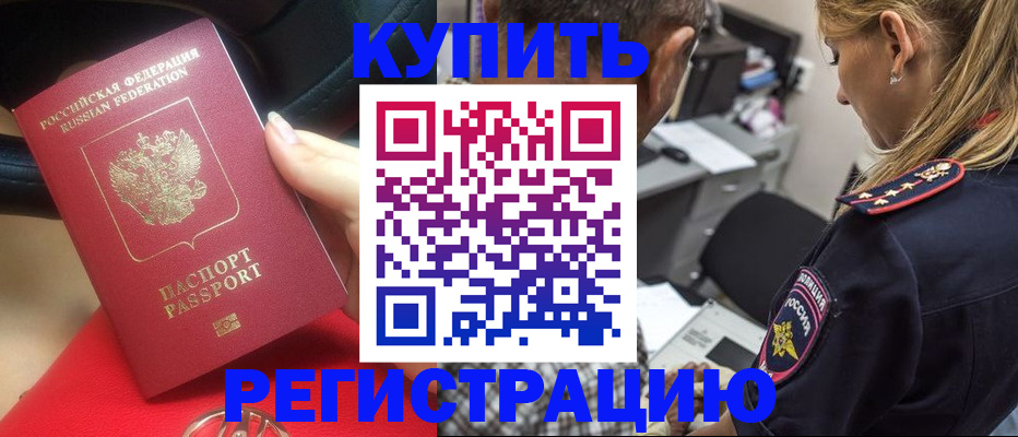 прописка в Ноябрьске